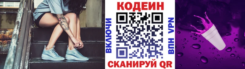 Codein Purple Drank купить цена Абдулино